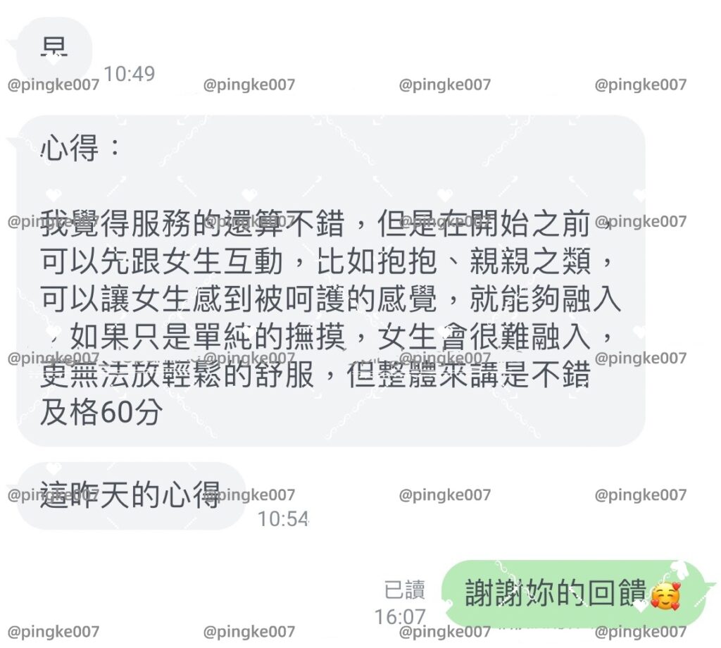 第3位女伴體驗 #情慾按摩 心得 1 20240330 003 01 01
