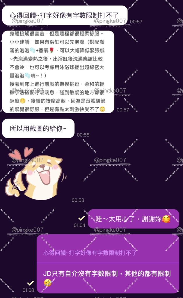 第4位女伴體驗 #情慾按摩 心得 3 20240417 004 01 03
