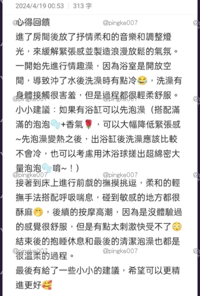 第4位女伴體驗 #情慾按摩 心得 4 20240417 004 01 04