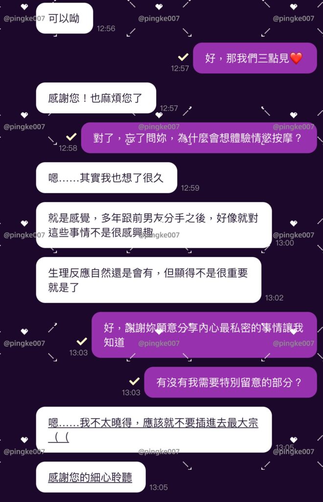 第5位女伴體驗 #情慾按摩 心得 1 20240422 005 01 01