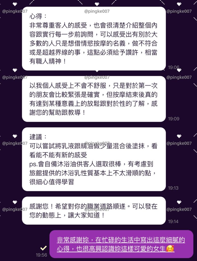 第5位女伴體驗 #情慾按摩 心得 2 20240422 005 01 02