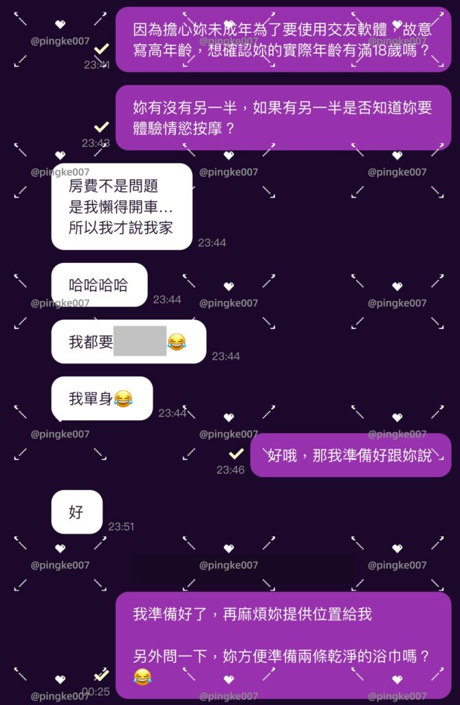 第8位女伴體驗 #情慾按摩 心得 3 20240509 008 01 03