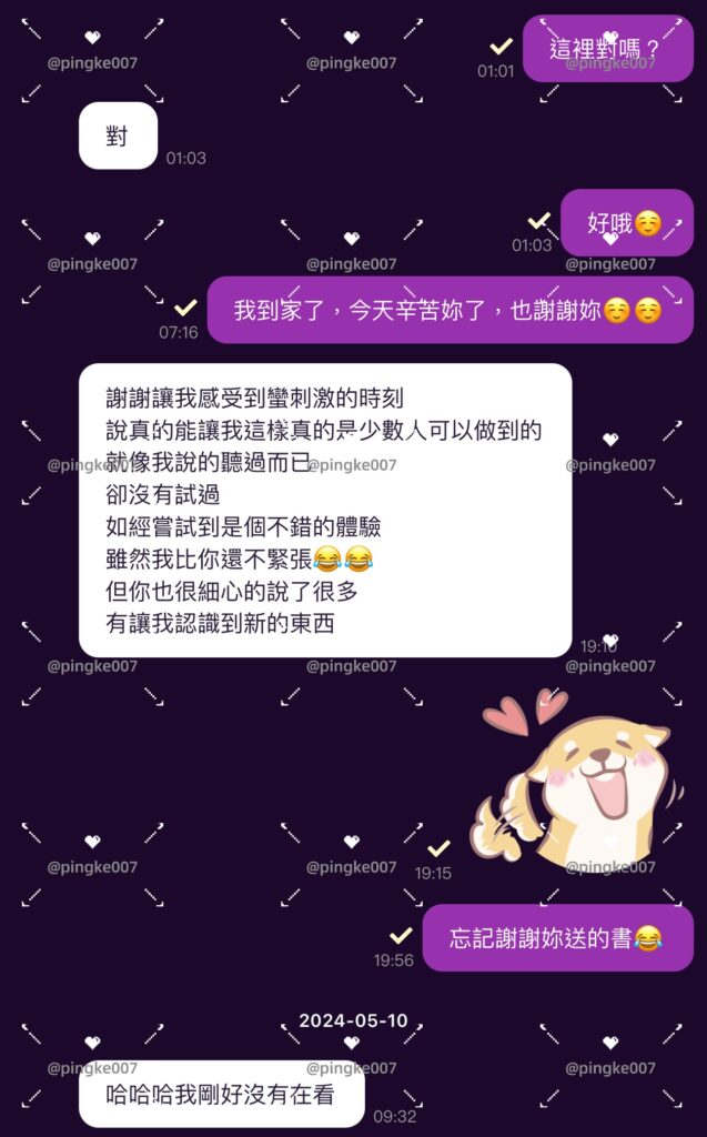 第8位女伴體驗 #情慾按摩 心得 4 20240509 008 01 04