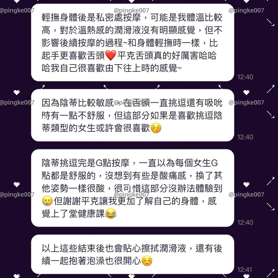 第14位女伴體驗 #情慾按摩 心得 5 20240710 014 01 05