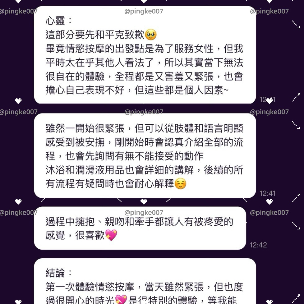 第14位女伴體驗 #情慾按摩 心得 6 20240710 014 01 06