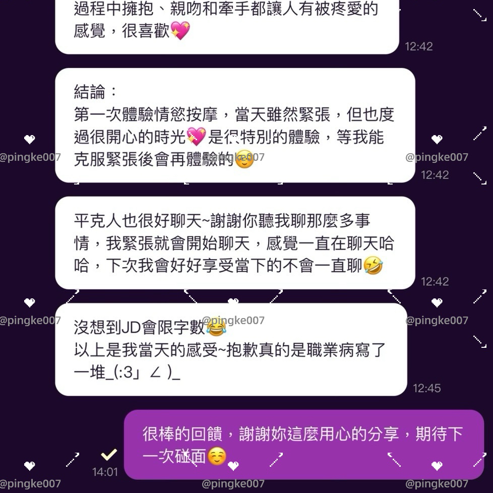 第14位女伴體驗 #情慾按摩 心得 7 20240710 014 01 07
