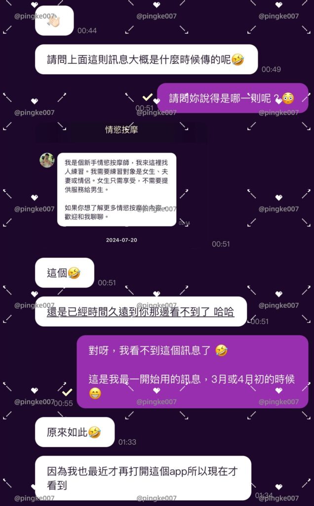 第15位女伴體驗 #情慾按摩 心得 2 20240723 015 01 02