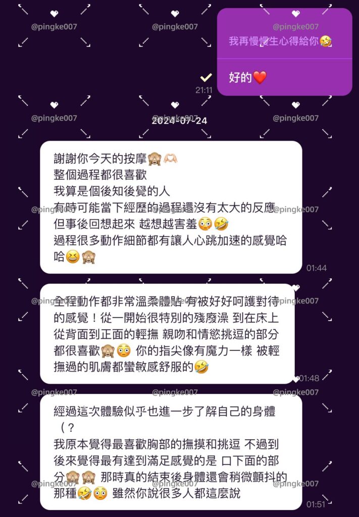 第15位女伴體驗 #情慾按摩 心得 3 20240723 015 01 03
