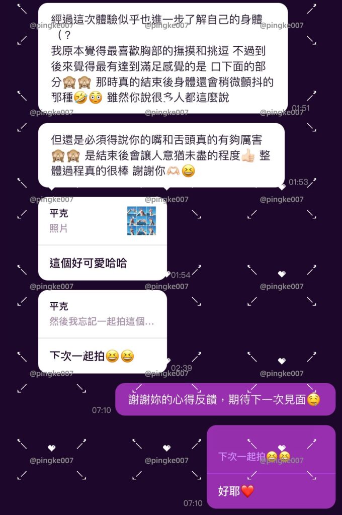 第15位女伴體驗 #情慾按摩 心得 4 20240723 015 01 04