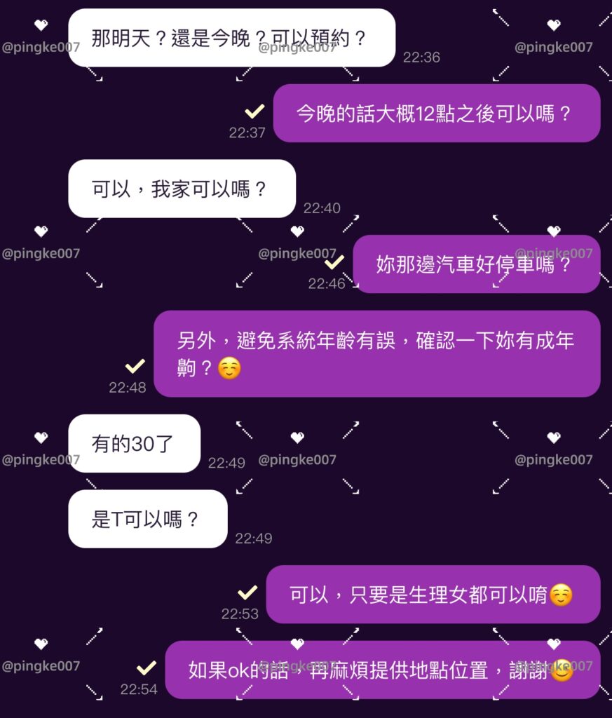 第16位女伴體驗 #情慾按摩 心得 2 20240724 016 01 02