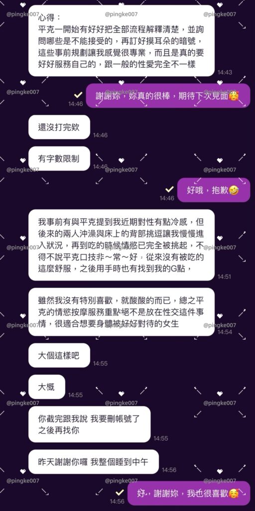 第17位女伴體驗 #情慾按摩 心得 4 20240725 017 01 04