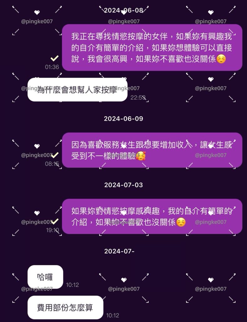 第18位女伴體驗 #情慾按摩 心得 2 20240725 018 01 02