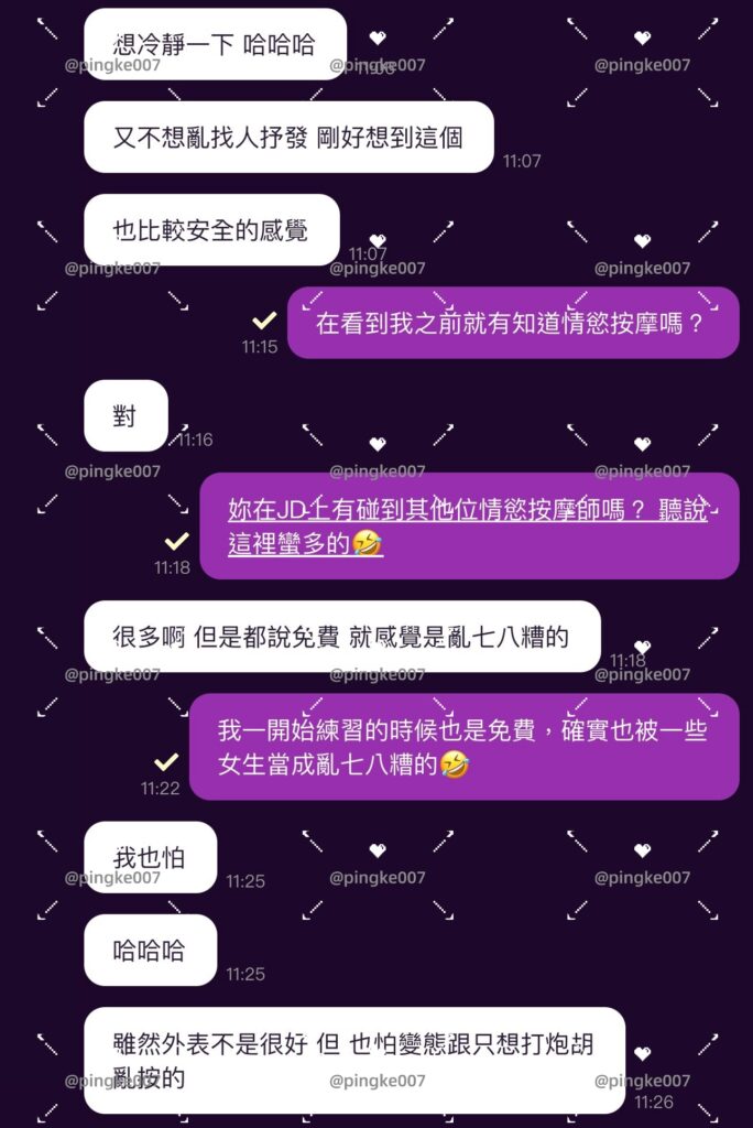 第18位女伴體驗 #情慾按摩 心得 3 20240725 018 01 03