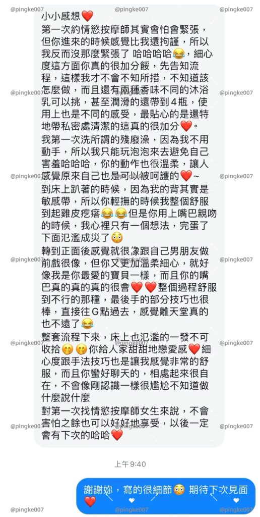 第18位女伴體驗 #情慾按摩 心得 4 20240725 018 01 04