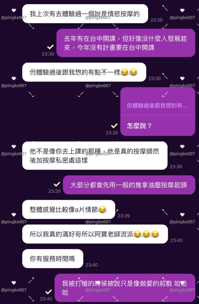 第9位女伴體驗 情慾按摩 心得 2