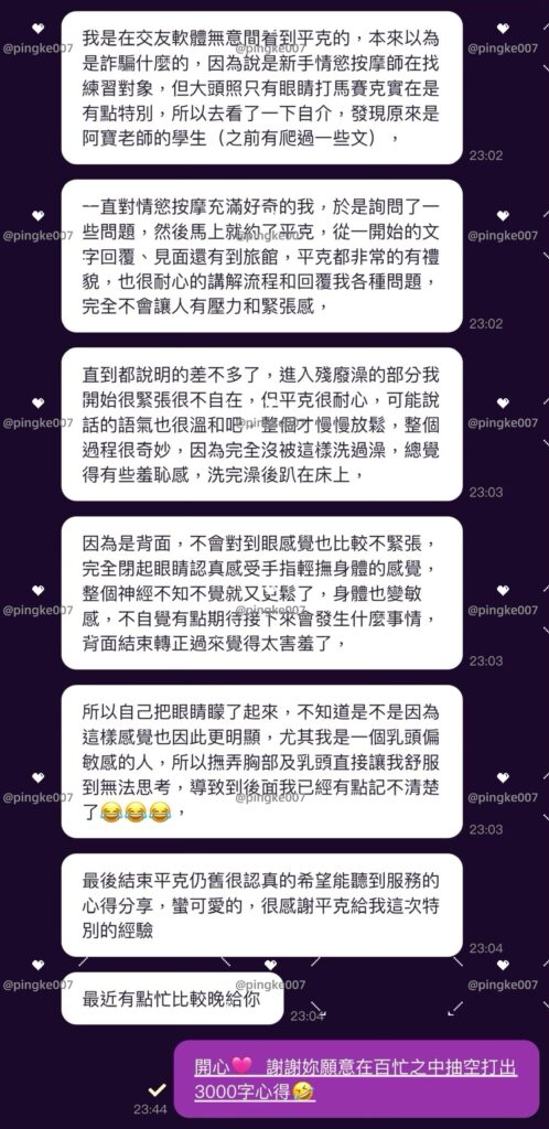 第9位女伴體驗 情慾按摩 心得