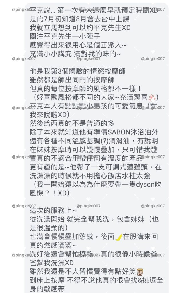 第21位女伴體驗 #情慾按摩 心得 2 20240803 021 01 02
