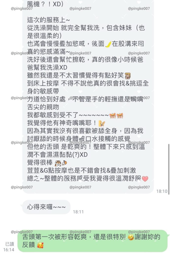 第21位女伴體驗 #情慾按摩 心得 3 20240803 021 01 03