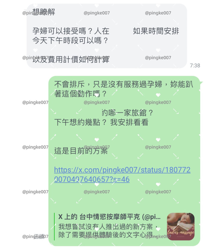 第22位女伴體驗 #情慾按摩 心得 3 20240815 022 01 03