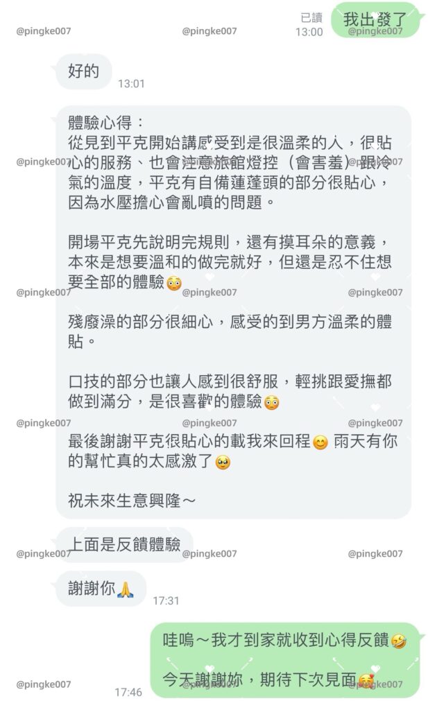 第22位女伴體驗 #情慾按摩 心得 4 20240815 022 01 04