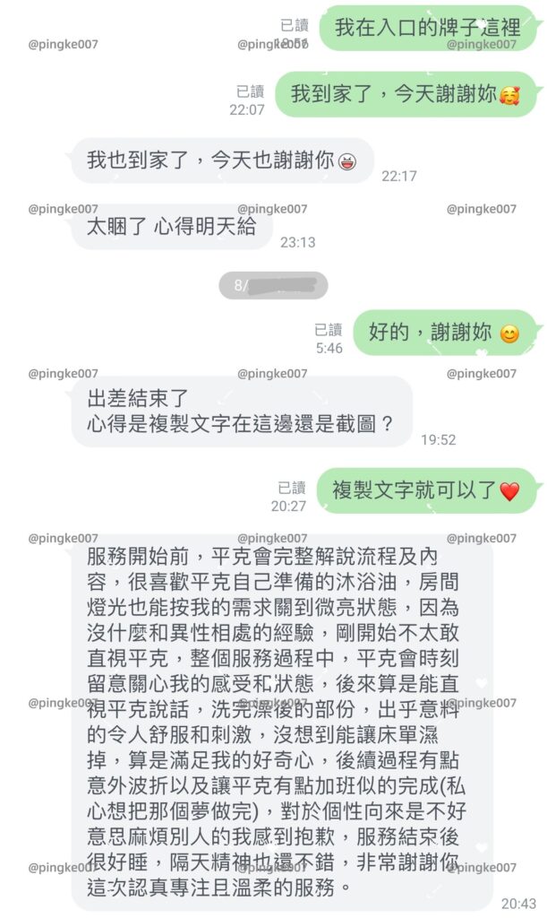第23位女伴體驗 #情慾按摩 心得 4 20240816 023 01 04