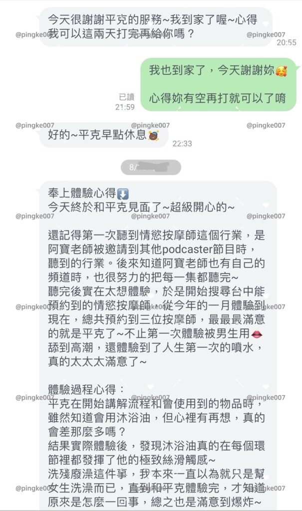 第24位女伴體驗 #情慾按摩 心得 4 20240817 024 01 04