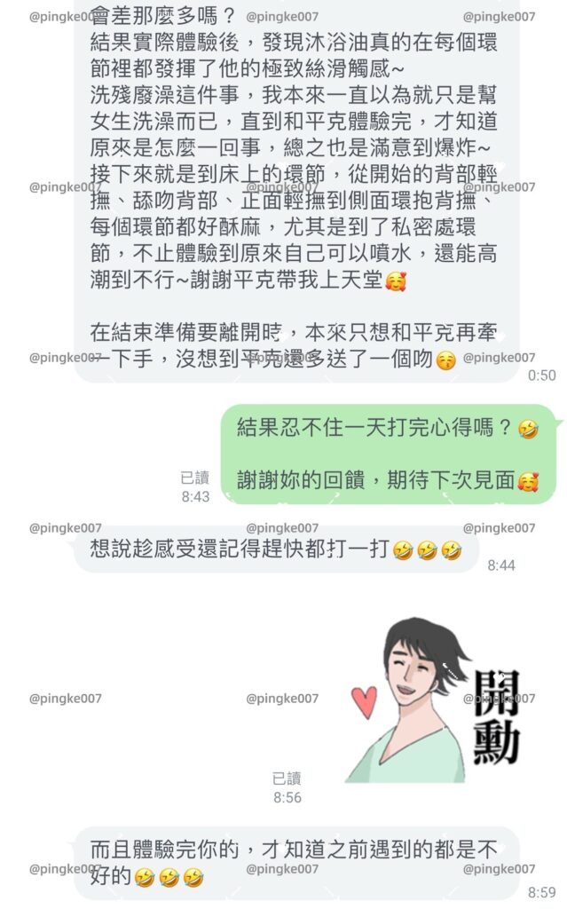 第24位女伴體驗 #情慾按摩 心得 5 20240817 024 01 05