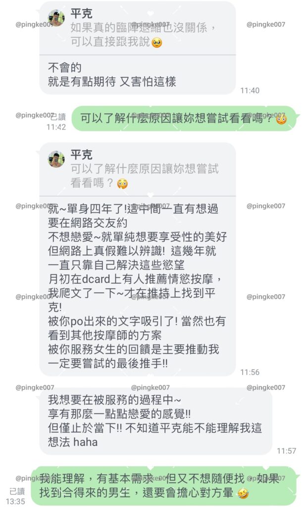 第25位女伴體驗 #情慾按摩 心得 4 20240821 025 01 04