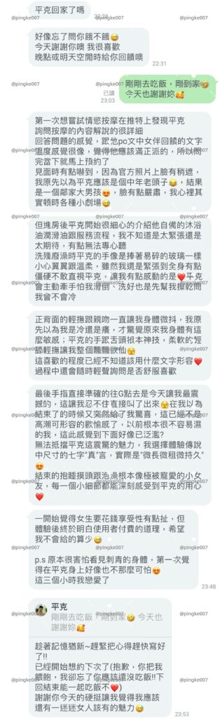 第25位女伴體驗 #情慾按摩 心得 5 20240821 025 01 05