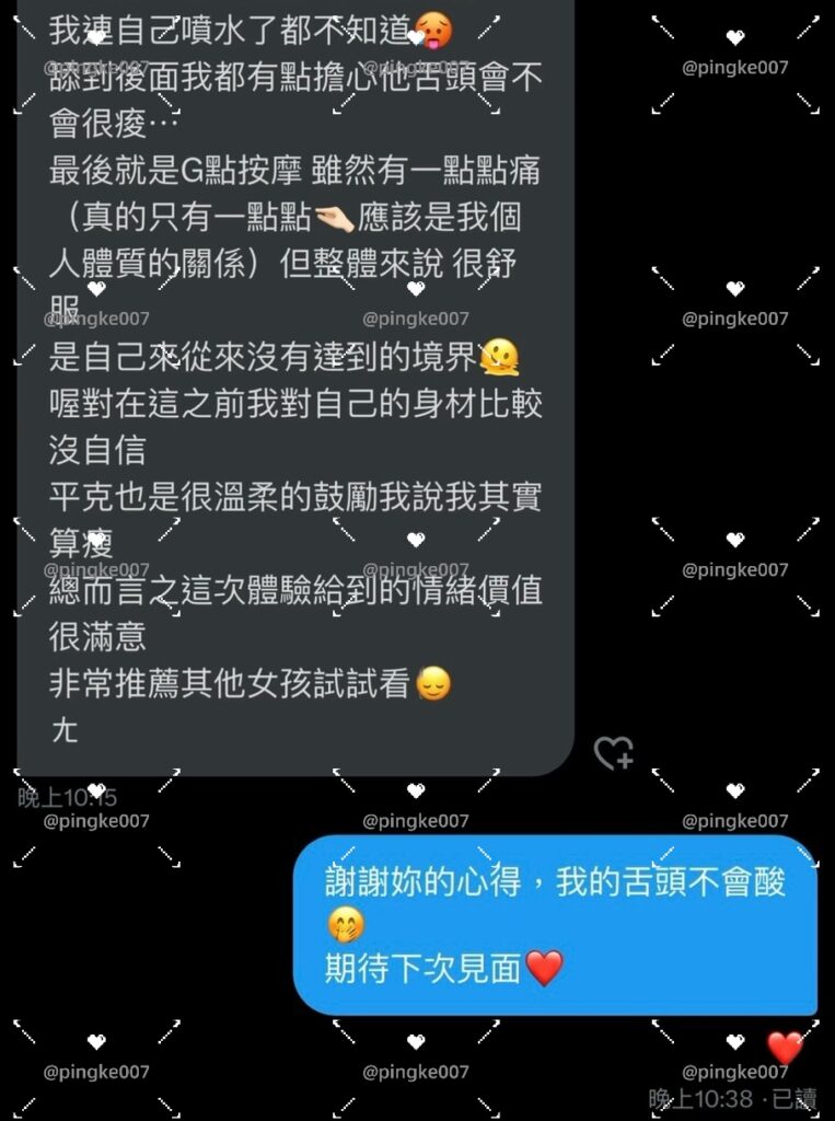 第26位女伴體驗 #情慾按摩 心得 6 20240824 026 01 06