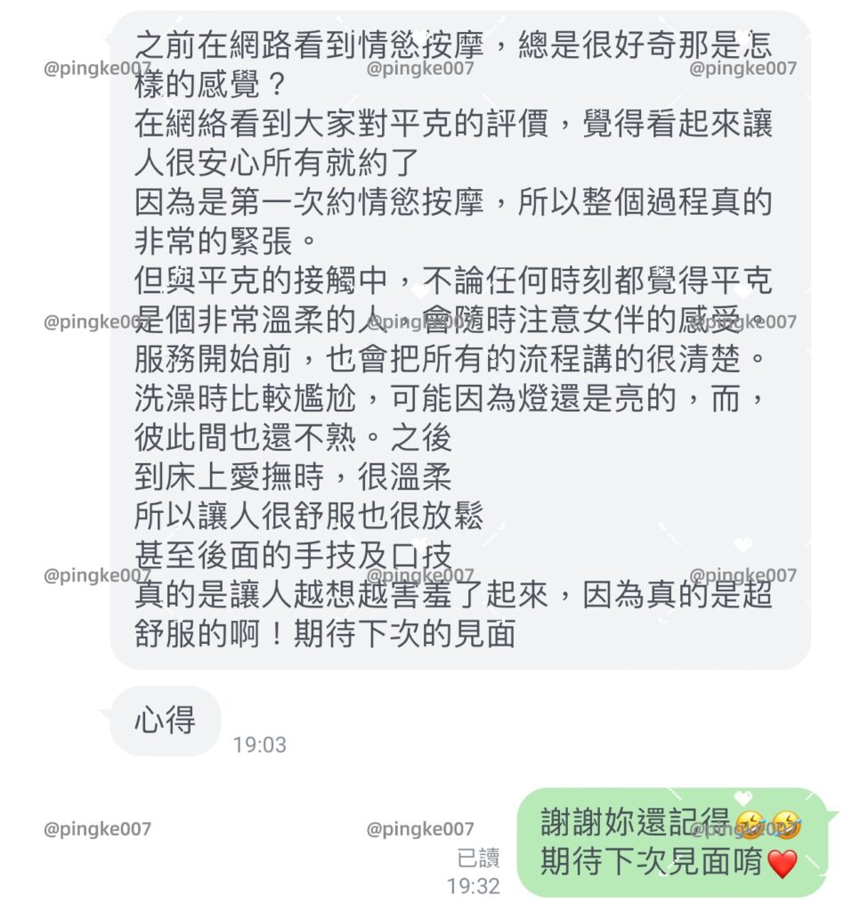 第27位女伴體驗 #情慾按摩 心得 2 20240829 027 01 02