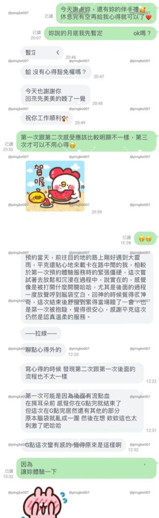 #情慾按摩 23-2 3 20240901 023 02 03