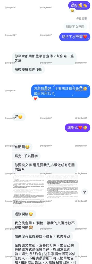 第28位女伴體驗 #情慾按摩 心得 6 20240903 028 01 06