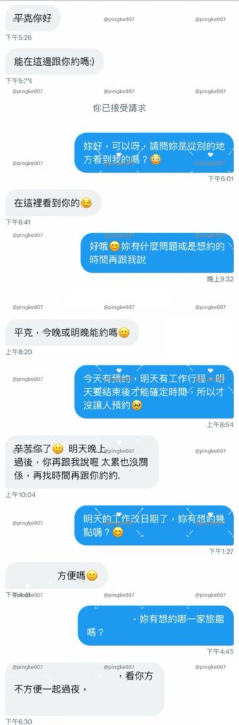 第29位女伴體驗 #情慾按摩 心得 2 20240904 029 01 02