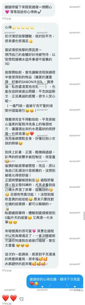 第29位女伴體驗 #情慾按摩 心得 3 20240904 029 01 03
