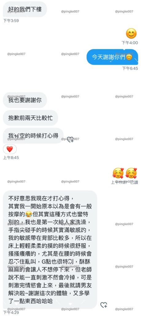 第31位女伴體驗 #情慾按摩 心得 2 20240906 031 01 02