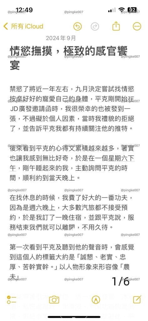 第32位女伴體驗 #情慾按摩 心得 4 20240907 032 01 04