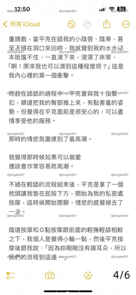 第32位女伴體驗 #情慾按摩 心得 7 20240907 032 01 07