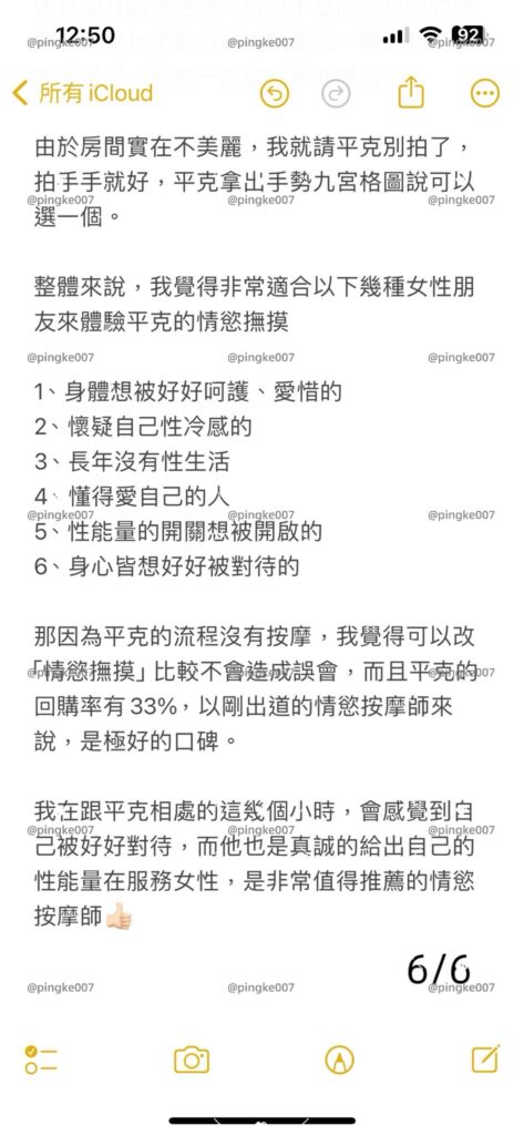 第32位女伴體驗 #情慾按摩 心得 9 20240907 032 01 09