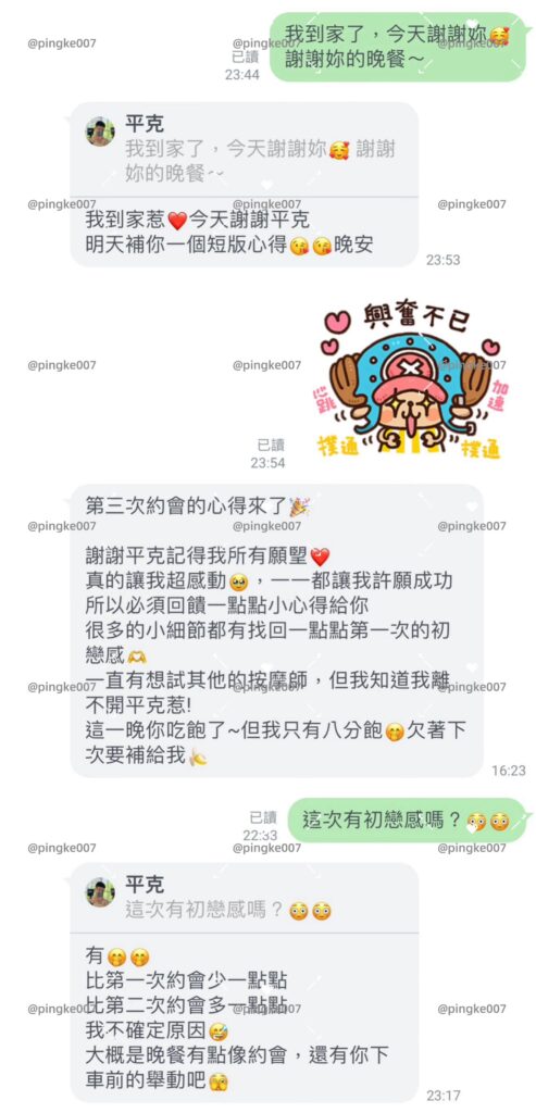 #情慾按摩 25-3 4 20240909 025 03 04