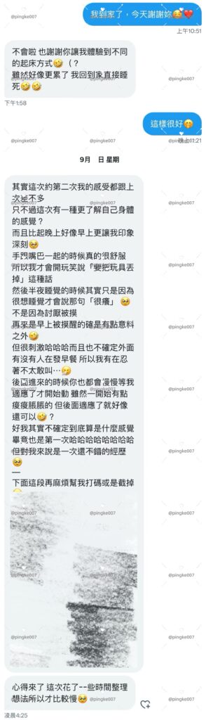 #情慾按摩 26-2 4 20240912 026 02 04
