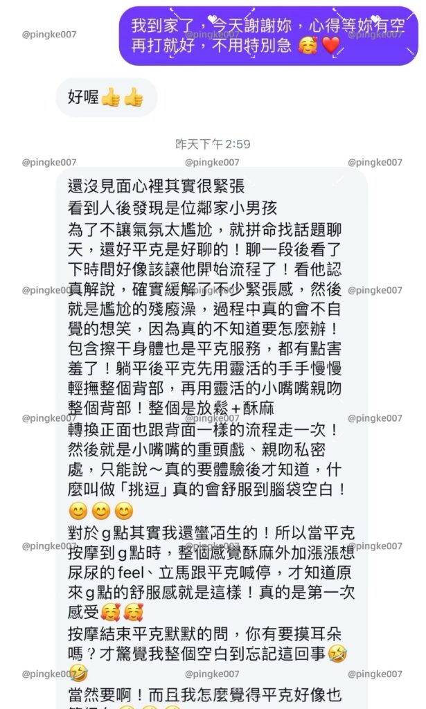 第33位女伴體驗 #情慾按摩 心得 3 20240915 033 01 03