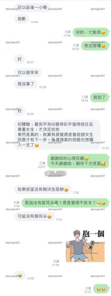 第35位女伴體驗 #情慾按摩 心得 2 20240918 035 01 02