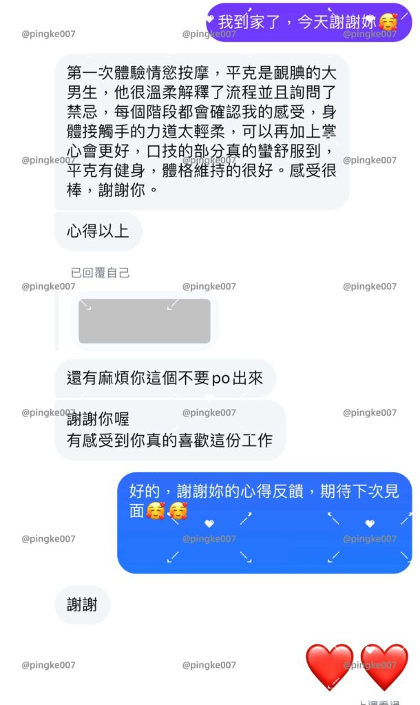 第36位女伴體驗 #情慾按摩 心得 3 20240919 036 01 03