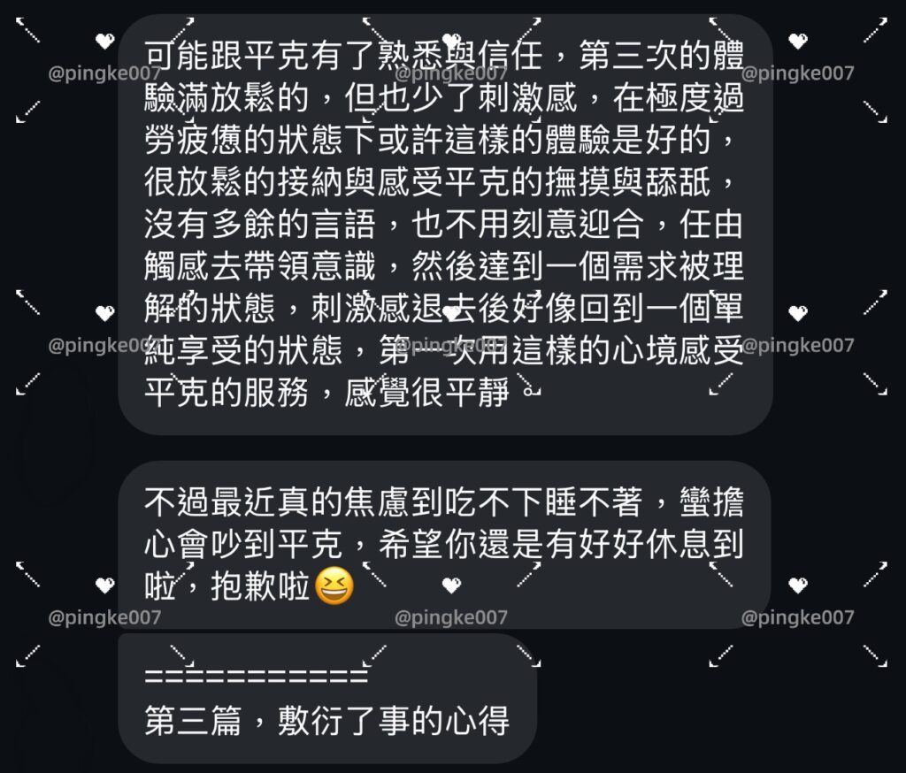 #情慾按摩 28-3 3 20241107 028 03 03