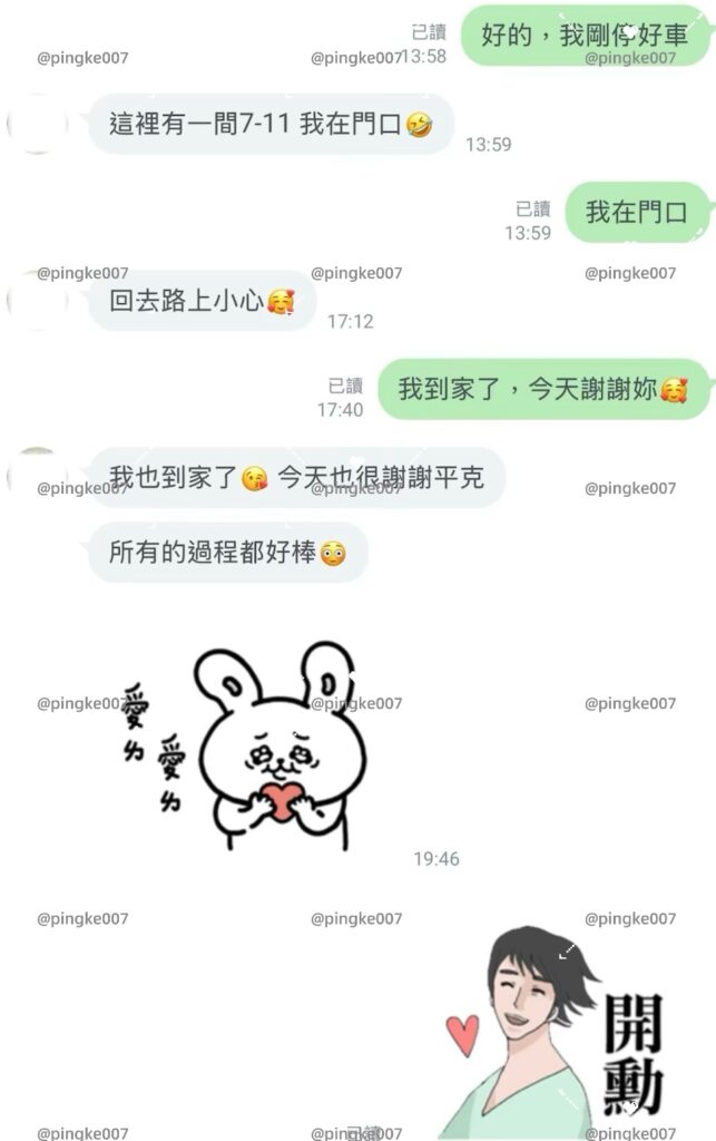 第47位女伴體驗 #情慾按摩 心得 3 20241207 047 01 03