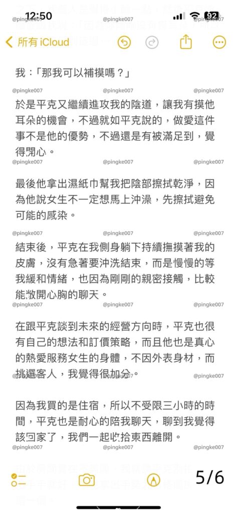 第32位女伴體驗 情慾按摩 心得 1