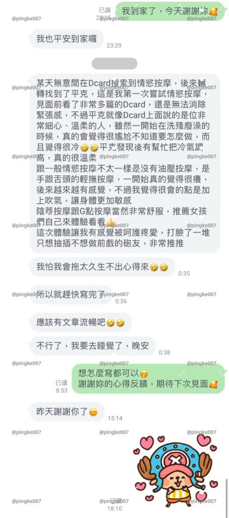 第34位女伴體驗 情慾按摩 心得