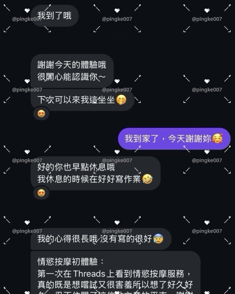 第39位女伴體驗 情慾按摩 心得 1
