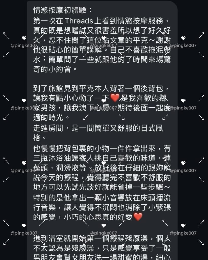 第39位女伴體驗 情慾按摩 心得 3